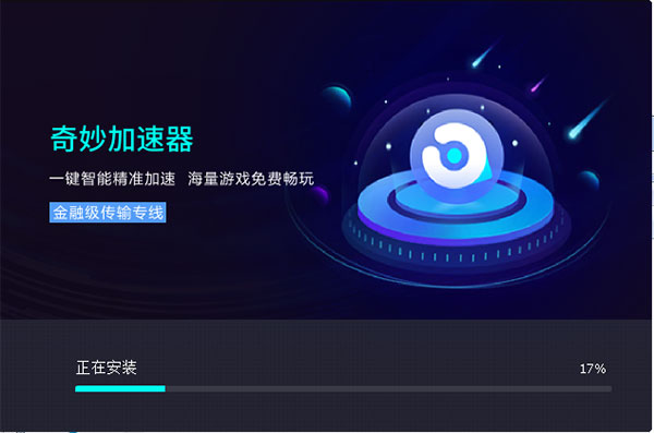 安装步骤截图3