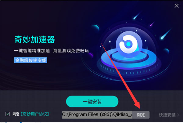 安装步骤截图2