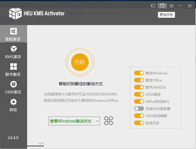 安装步骤截图7
