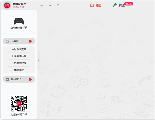 北通游戏厅最新版 第1张图片