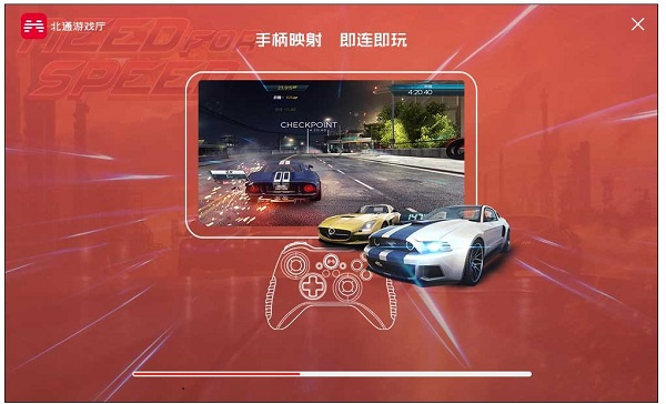 北通游戏厅最新版 第3张图片