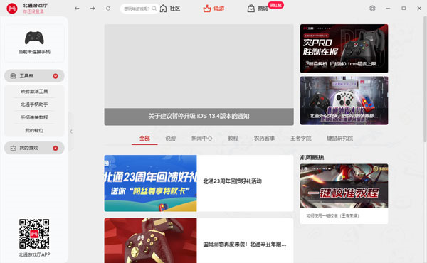 北通游戏厅最新版 第2张图片