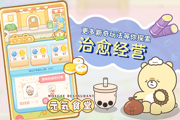 元气食堂电脑版截图