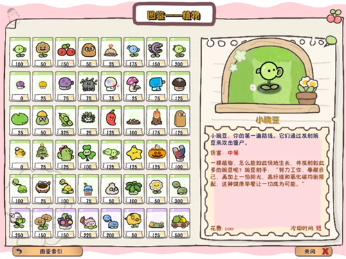 图鉴系统截图1
