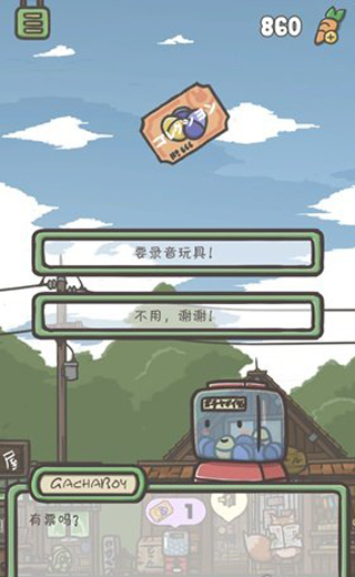 扭蛋票获得方法截图3
