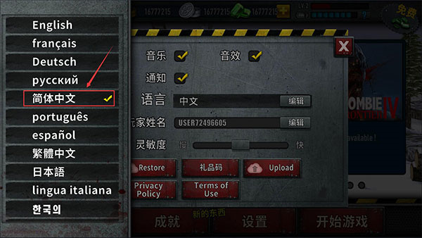 僵尸前线3怎么设置中文截图3