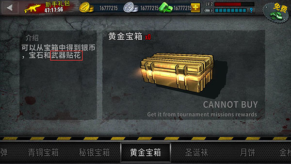 僵尸前线3怎么获得加特林机枪的第三种皮肤截图3