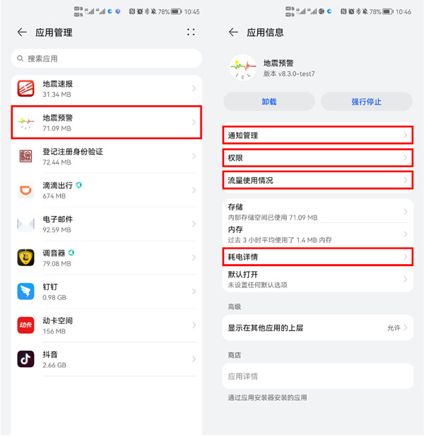 设置教程截图2