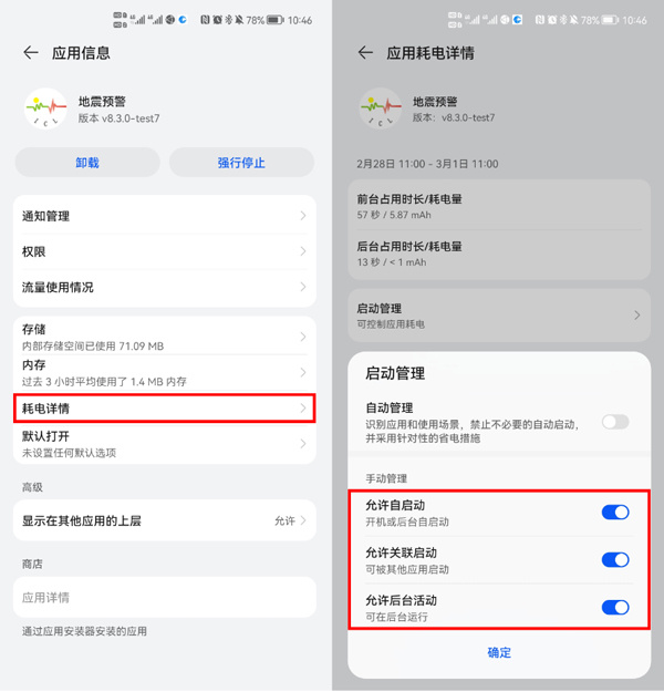 设置教程截图3