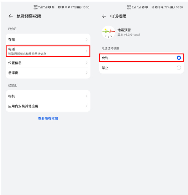 设置教程截图10