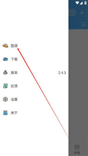 导入图源教程截图2
