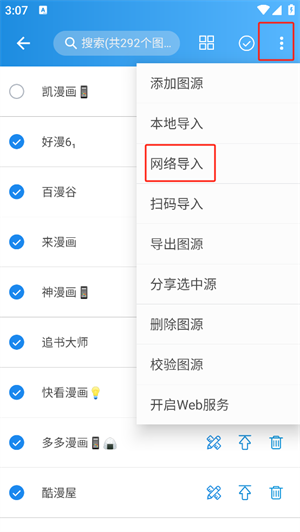 导入图源教程截图3