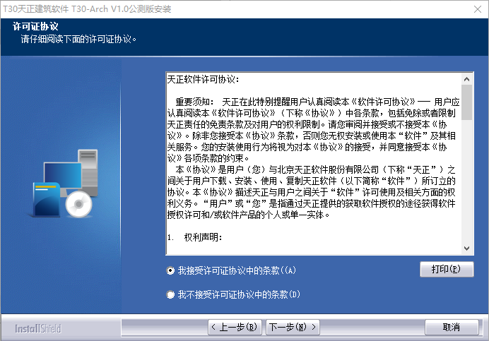 安装步骤截图2