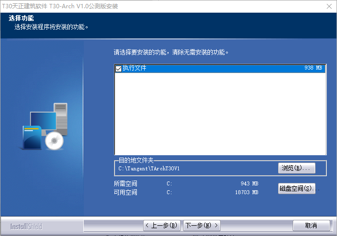 安装步骤截图3