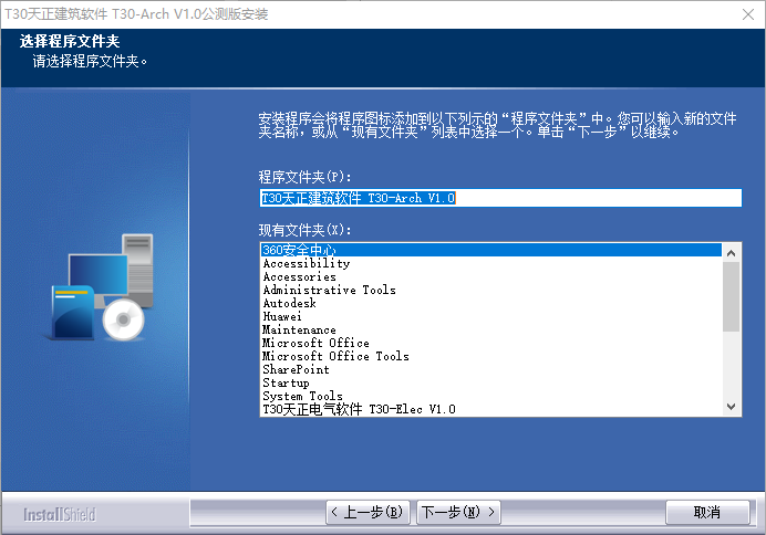 安装步骤截图4