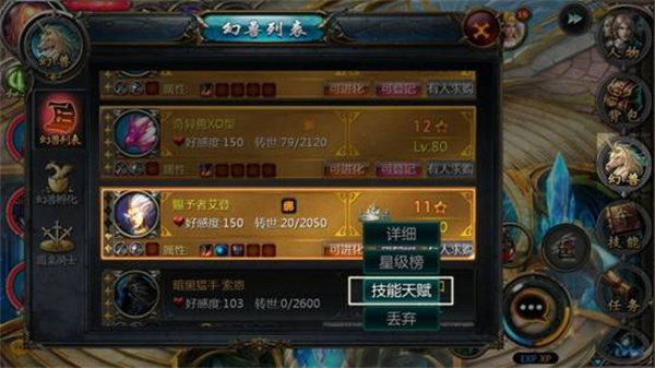 幻兽天赋获得方法截图1