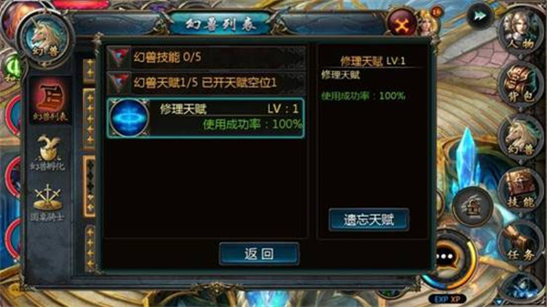 幻兽天赋获得方法截图2