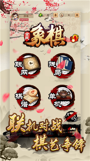 全民象棋电脑版截图