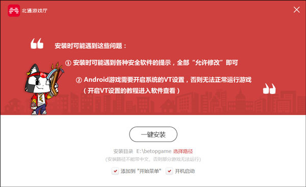北通游戏厅最新版怎么安装使用