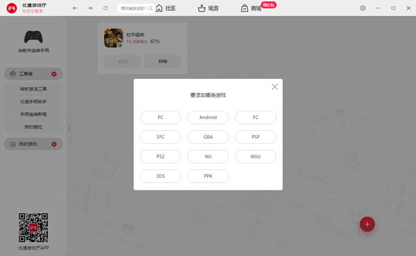 北通游戏厅最新版怎么安装使用
