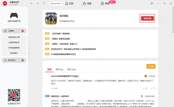 北通游戏厅最新版怎么安装使用
