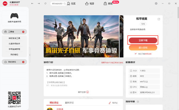 北通游戏厅最新版怎么安装使用