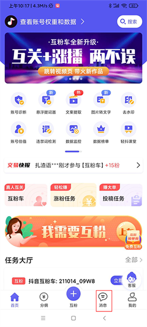 使用教程截图6