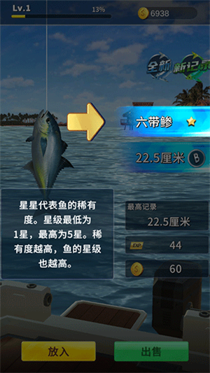 钓鱼达人新手开局教程截图4