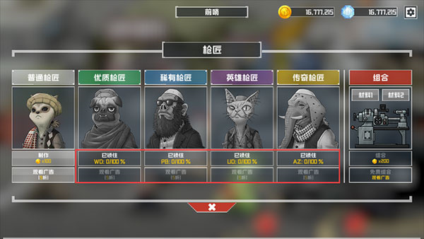 怎么快速解锁枪匠截图2