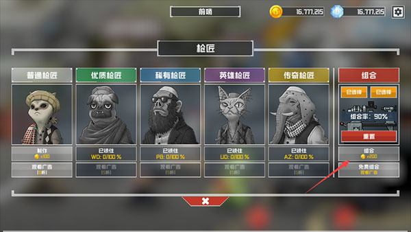 怎么合成枪截图2