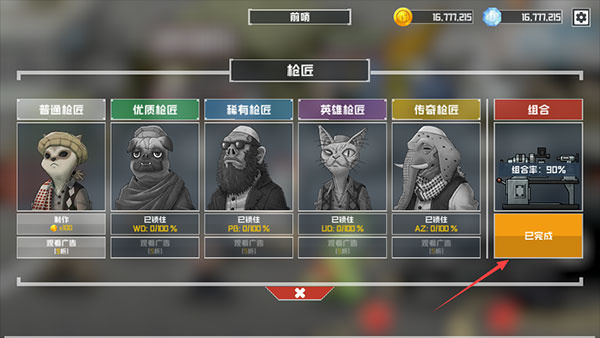 怎么合成枪截图3