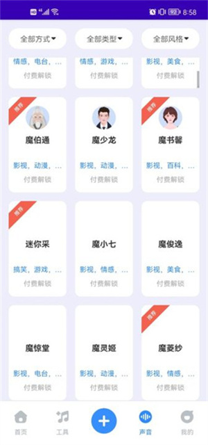 怎么配音截图2