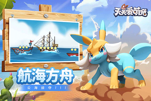 天天爱萌宠电脑版下载游戏特色截图