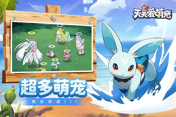 天天爱萌宠电脑版下载游戏介绍截图