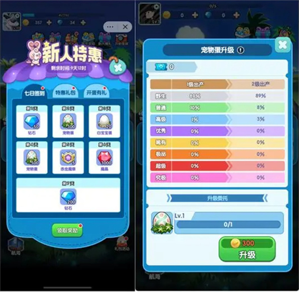 天天爱萌宠宠物攻略截图1