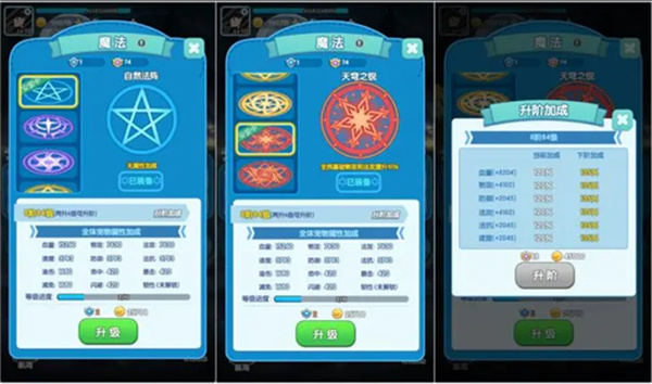 天天爱萌宠魔法阵攻略截图1