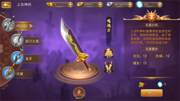 三国我是主公上古神兵介绍1