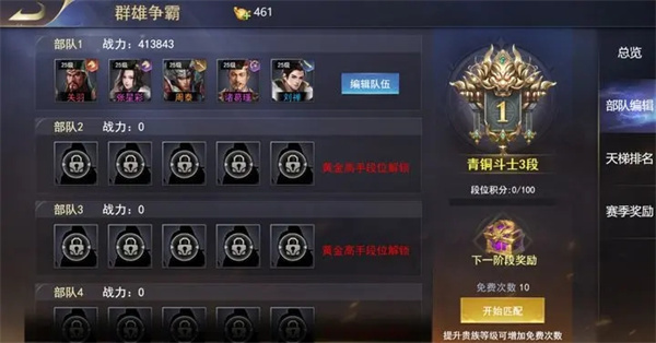 三国我是主公群雄争霸攻略3