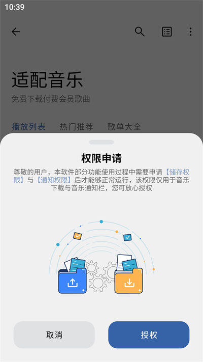 音乐适配2024最新官方正版使用方法1