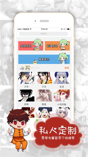 有妖气漫画app 第1张图片