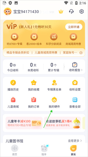 连接音箱方法截图1