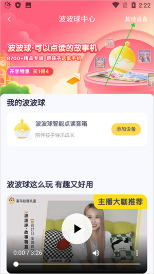 连接音箱方法截图3