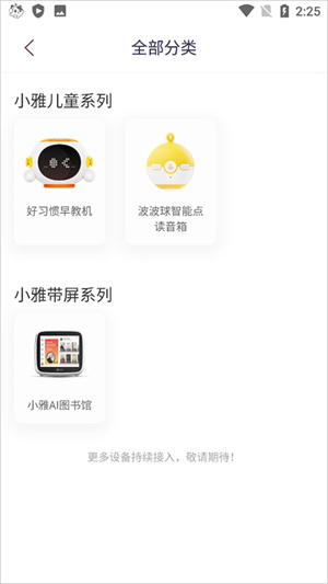 连接音箱方法截图5