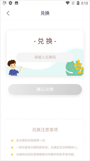 兑换码截图3