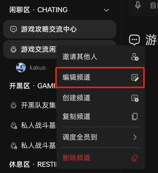 调整语音频道的音质和延迟1