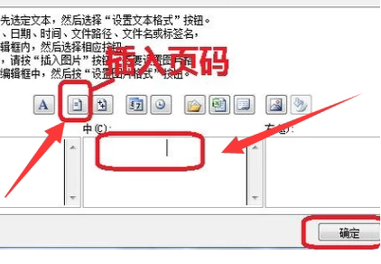 怎么添加页码截图5