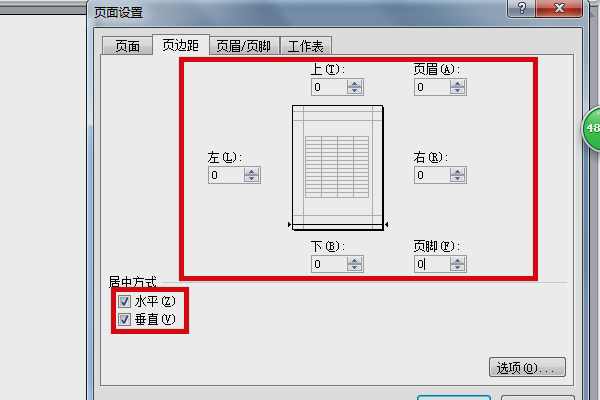 怎么铺满A4纸截图4