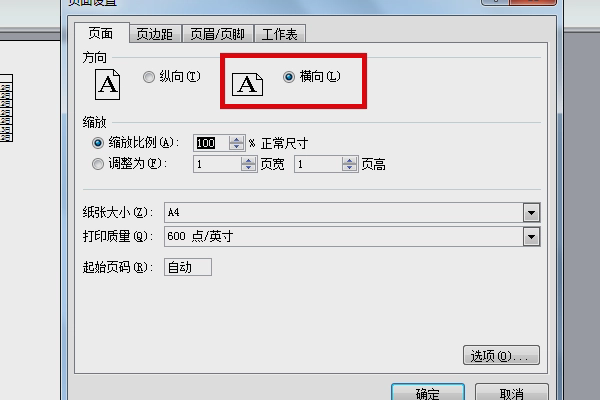 怎么铺满A4纸截图5
