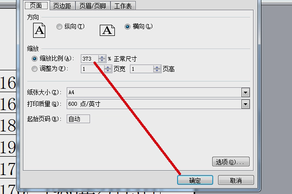 怎么铺满A4纸截图6