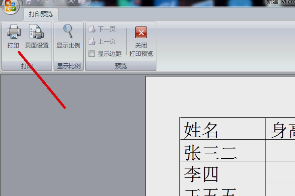 怎么铺满A4纸截图7